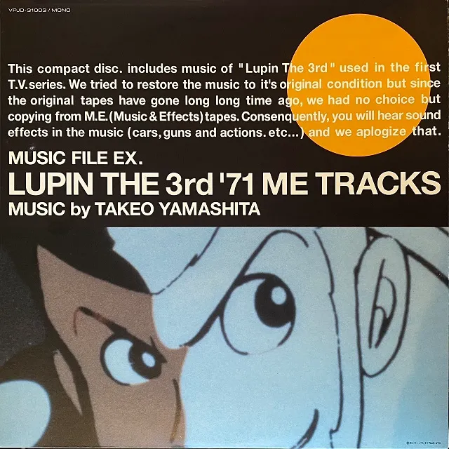 O.S.T. (ͺ) / LUPIN THE 3RD '71 ME TRACKSΥʥ쥳ɥ㥱å ()