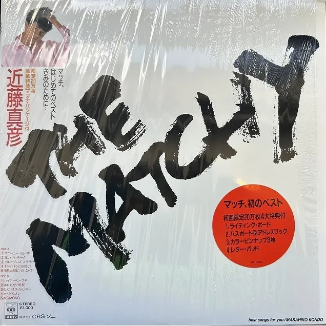 近藤真彦 / MATCHY - BEST SONGS FOR YOU