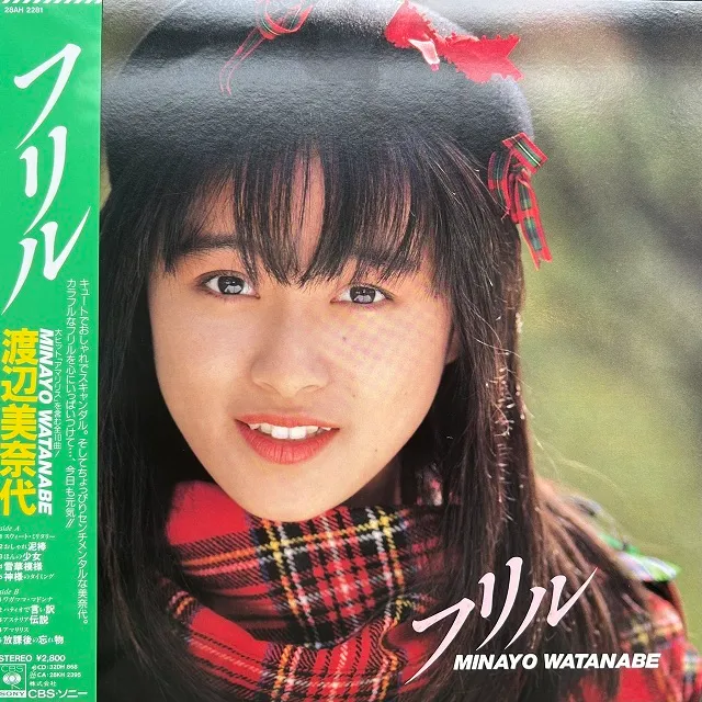 渡辺美奈代 / フリル