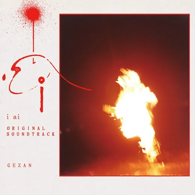 GEZAN / I AI ORIGINAL SOUNDTRACKΥʥ쥳ɥ㥱å ()