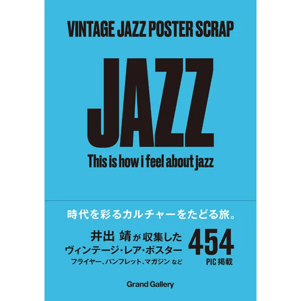 井出靖 / VINTAGE JAZZ POSTER SCRAP