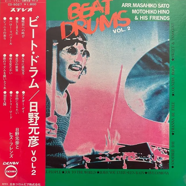 日野元彦 (MOTOHIKO HINO & HIS FRIENDS) / BEAT DRUMS VOL.2
