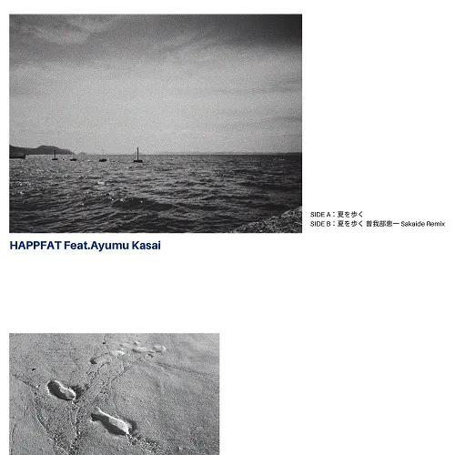 HAPPFAT / 夏を歩く FEAT.AYUMU KASAI / 夏を歩く 曽我部恵一 SAKAIDE REMIXのアナログレコードジャケット (準備中)