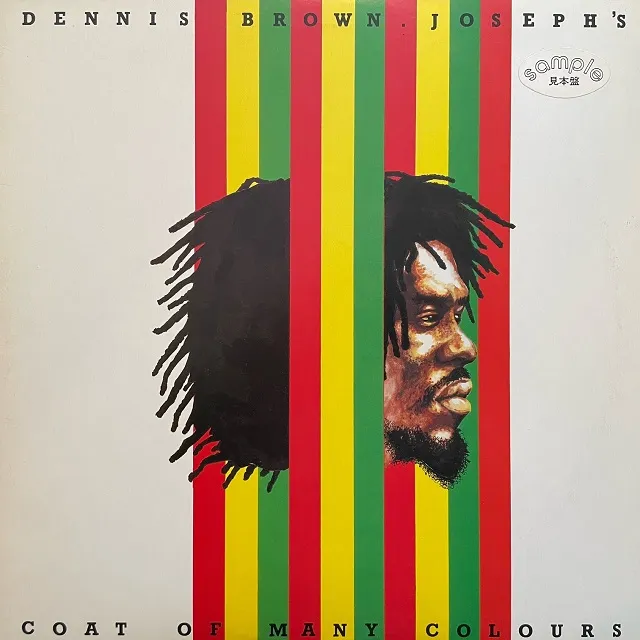 DENNIS BROWN / JOSEPH'S COAT OF MANY COLOURS