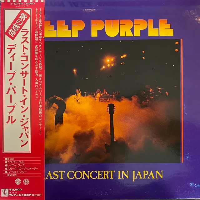 DEEP PURPLE / LAST CONCERT IN JAPAN