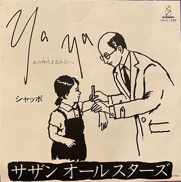  サザンオールスターズ / YA YA (あの時代を忘れない)