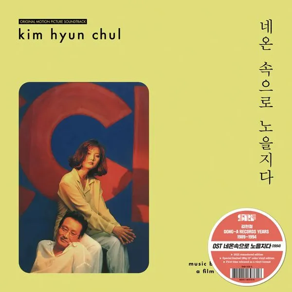 O.S.T. (KIM HYUN-CHUL, LEE SO-RA) / SUNSET INTO THE NEON LIGHTSΥʥ쥳ɥ㥱å ()