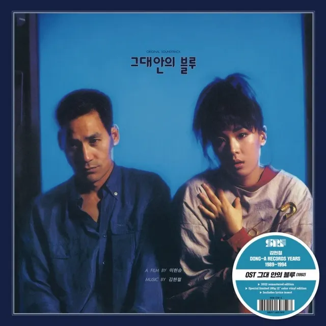 O.S.T. (KIM HYUN-CHUL, LEE SO-RA) /  BLUE IN YOU