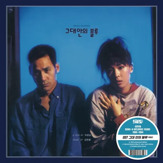 O.S.T. (KIM HYUN-CHUL, LEE SO-RA) /  BLUE IN YOUΥʥ쥳ɥ㥱å ()