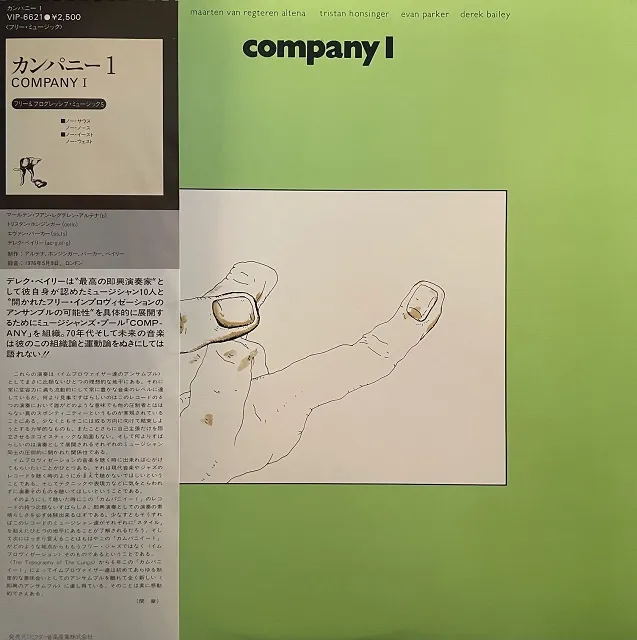 COMPANY (DEREK BAILEY) / COMPANY 1Υʥ쥳ɥ㥱å ()