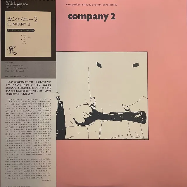 COMPANY (DEREK BAILEYEVAN PARKERANTHONY BRAXTON) / COMPANY 2Υʥ쥳ɥ㥱å ()