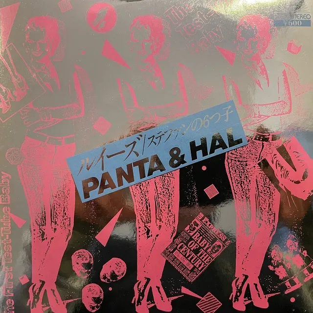 PANTA & HAL / ルイーズ ／ ステファンの6つ子
