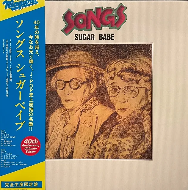 SUGAR BABE (シュガー ベイブ） / SONGS (40TH ANNIVERSARY ULTIMATE EDITION)