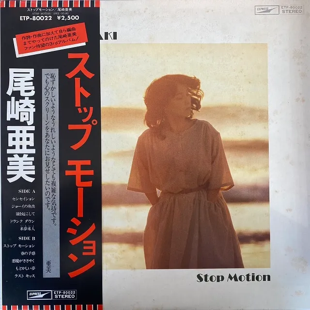 尾崎亜美 / STOP MOTION