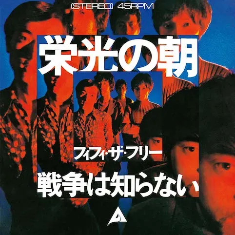 フィフィ・ザ・フリー / 栄光の朝
