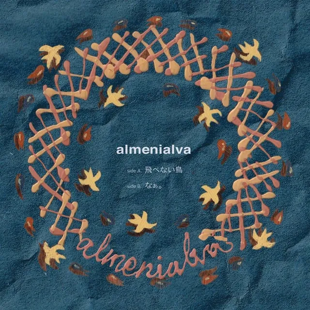 ALMENIALVA / なぁ。 ／ とべない鳥