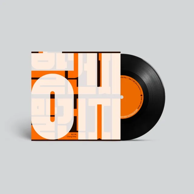 CHANG KIHA (KIHA CHANG) /  DO ／ DO OR DON'T