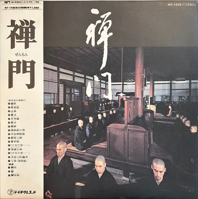 VARIOUS / 禅門
