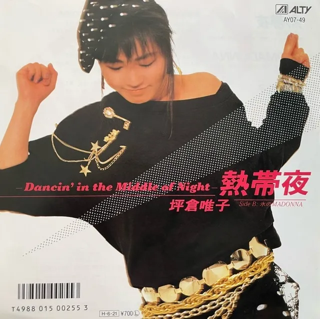 坪倉唯子 / 熱帯夜 - DANCIN' IN THE MIDDLE NIGHT (PROMO WHITE LABEL)