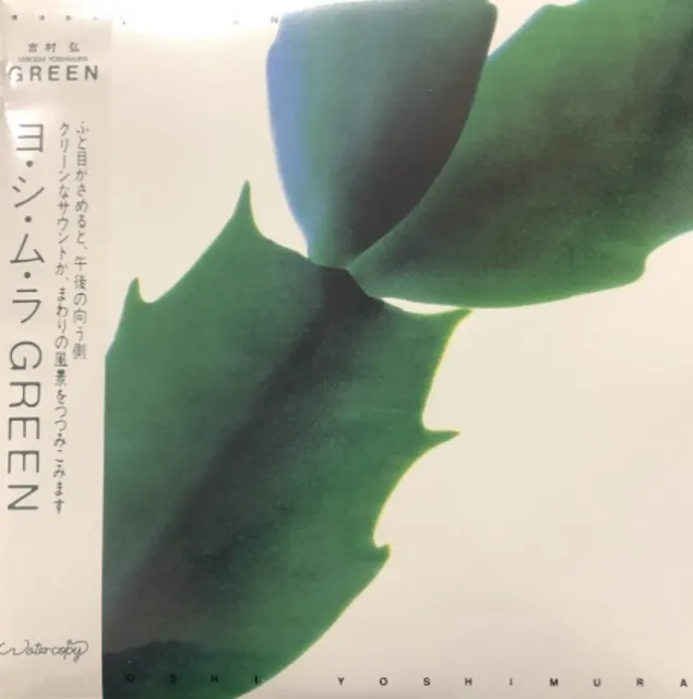 吉村弘 (HIROSHI YOSHIMURA) / GREEN (BLACK VINYL)