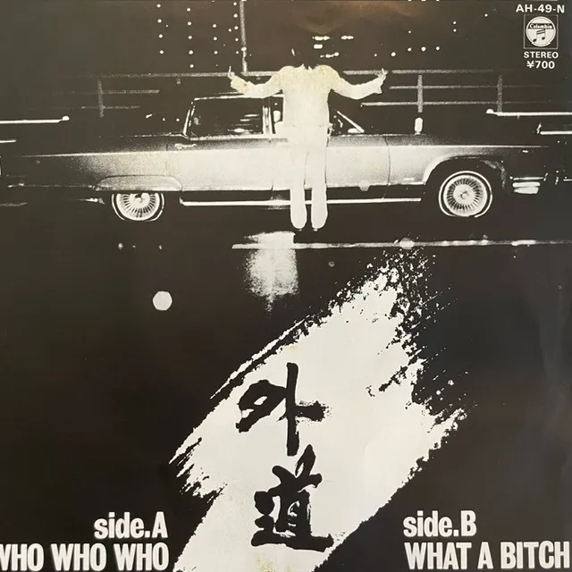 外道 / WHO WHO WHO ／ WHAT A BITCH