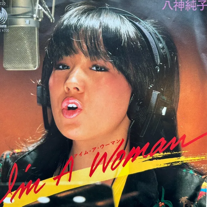 八神純子 / I'M A WOMAN