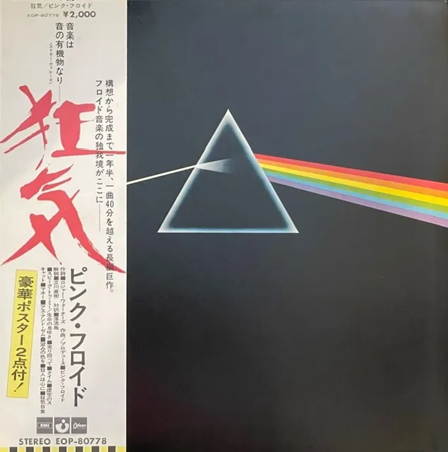 PINK FLOYD / DARK SIDE OF THE MOON (JAPAN 1ST PRESS)