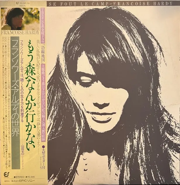 FRANCOISE HARDY / MA JEUNESSE FOUT LE CAMPΥ쥳ɥ㥱åȼ̿