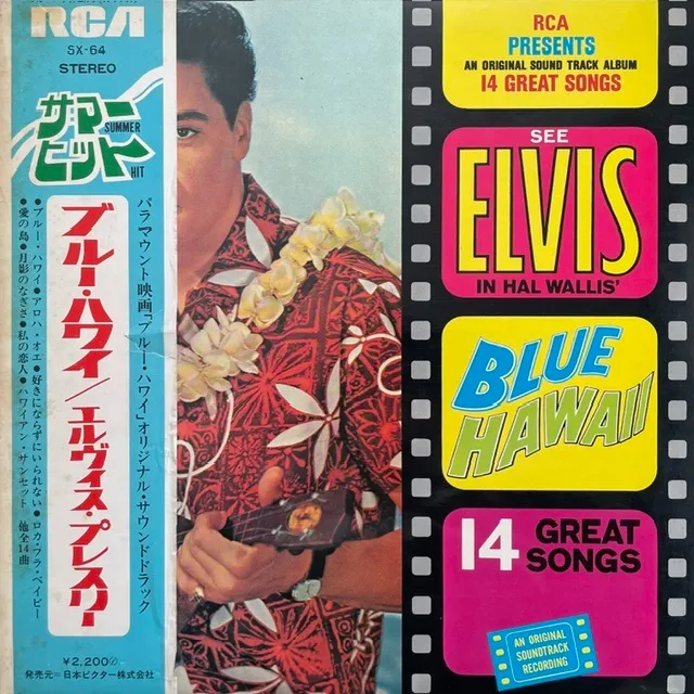 ELVIS PRESLEY / BLUE HAWAII (PROMO WHITE LABEL)のレコードジャケット写真