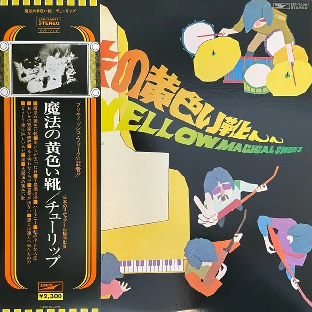 チューリップ / 魔法の黄色い靴 (2ND PRESS)