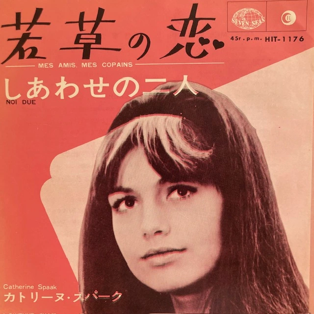 CATHERINE SPAAK / MES AMIS, MES COPAINSΥʥ쥳ɥ㥱å ()