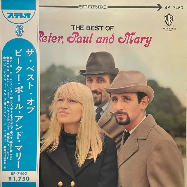 PETER, PAUL AND MARY / BEST OF PETER, PAUL AND MARY