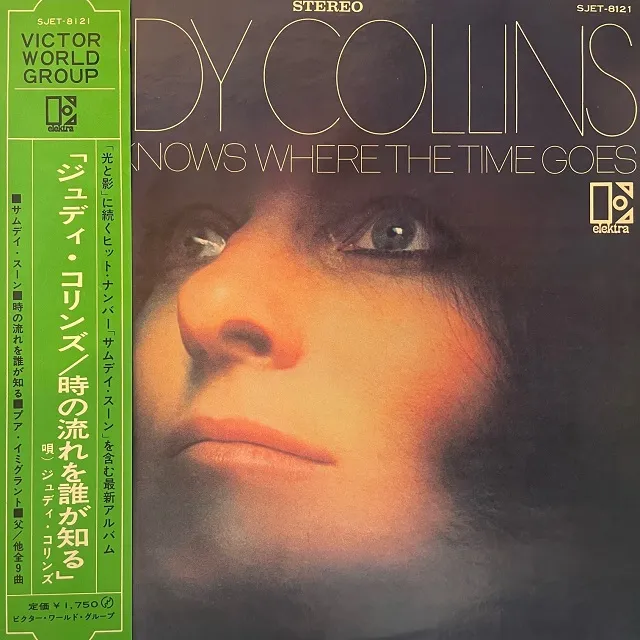 JUDY COLLINS / WHO KNOWS WHERE THE TIME GOESΥʥ쥳ɥ㥱å ()