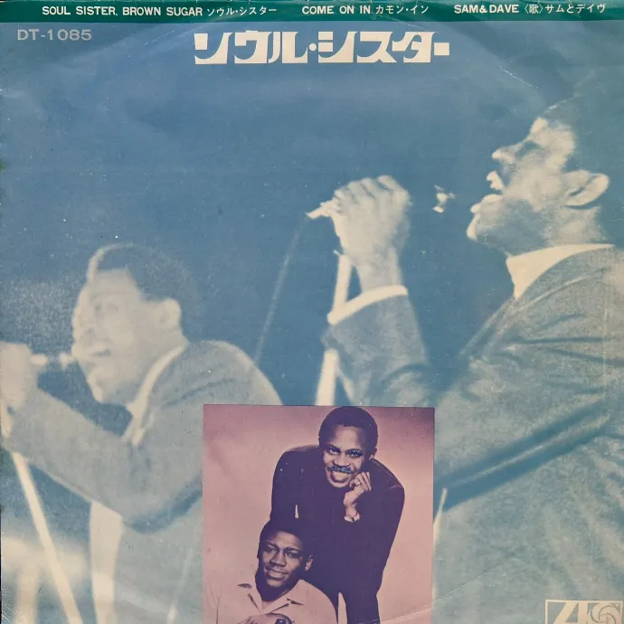 SAM & DAVE / SOUL SISTER, BROWN SUGAR