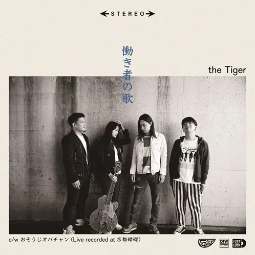 TIGER / 働き者の歌