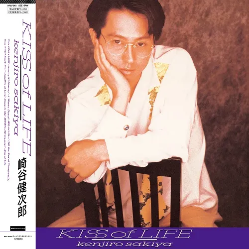 崎谷健次郎 / KISS OF LIFE