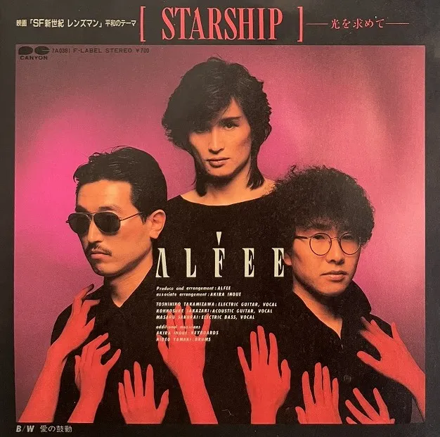 ALFEE / STARSHIP 光を求めて ／ 愛の鼓動