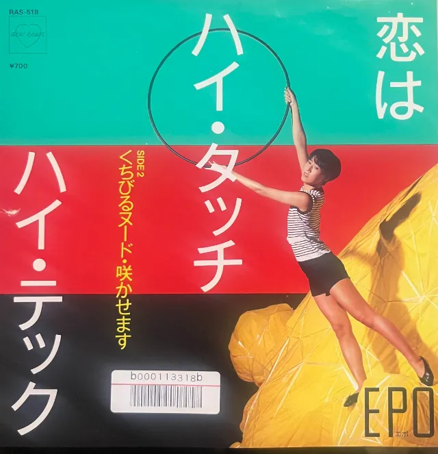 EPO / 恋はハイ・タッチ–ハイ・テック