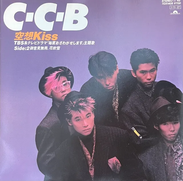 C-C-B / 空想KISS