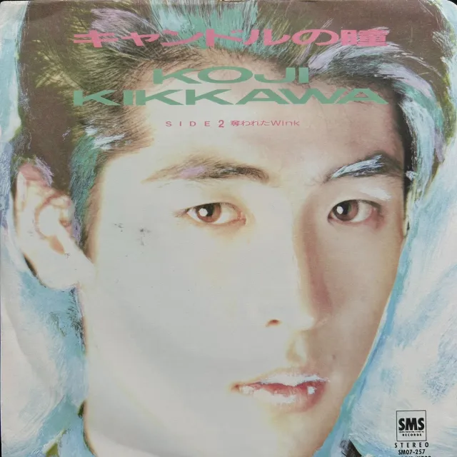 吉川晃司 / キャンドルの瞳