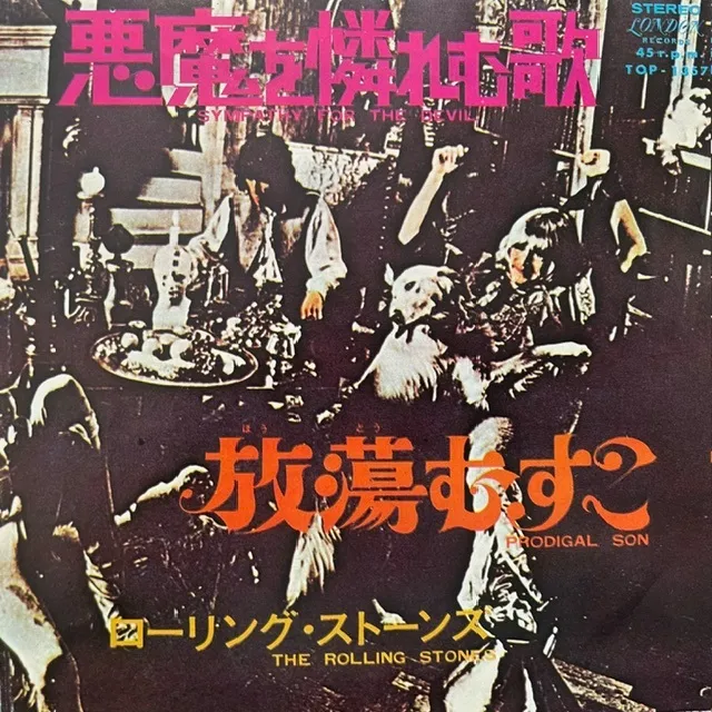 ROLLING STONES / SYMPATHY FOR THE DEVIL (悪魔を憐れむ歌)