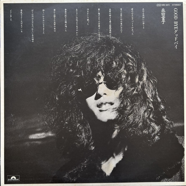 森田童子 / GOOD BYE