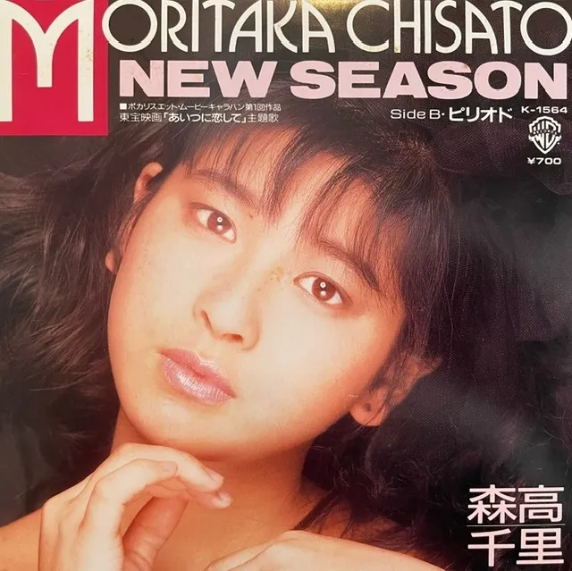 森高千里 / NEW SEASON