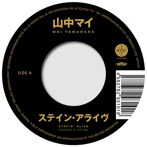 山中マイ / ステイン・アライヴ ／ 可愛いアイシャ
