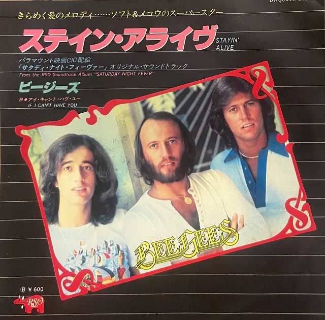  BEE GEES /STAYIN’ ALIVE