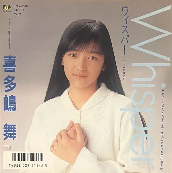 喜多嶋舞 / WHISPER-そっとあなたに-(クリアグリーン盤）