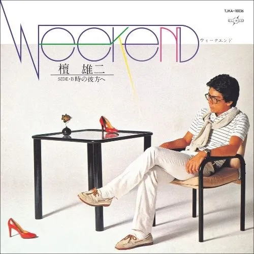 檀雄二 / WEEKEND