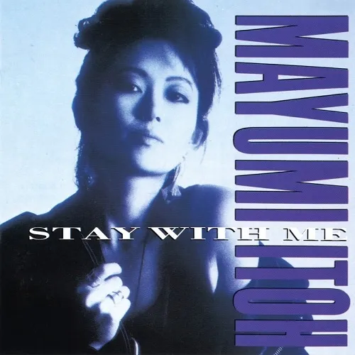 伊東真由美 / STAY WITH ME −恋人のいる時間−