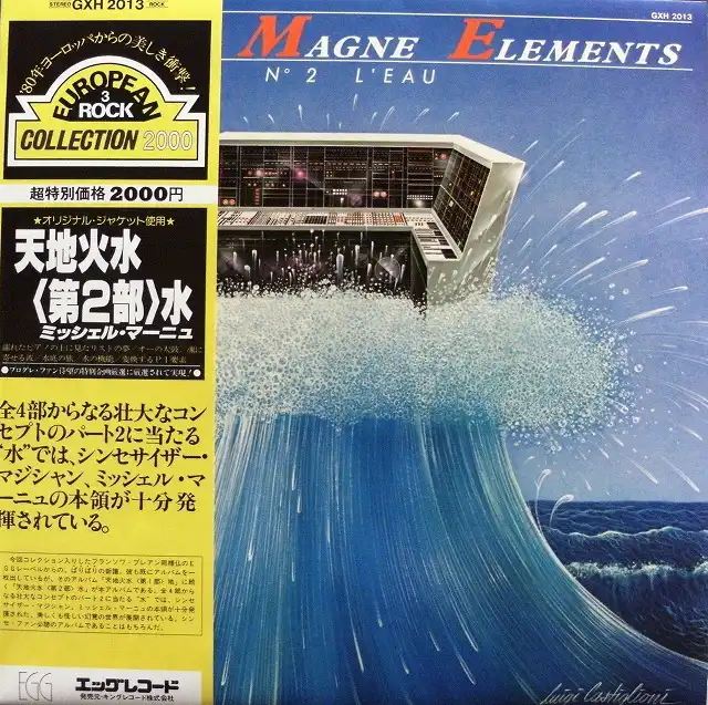 MICHEL MAGNE / ELEMENTS N 2 L'EAUΥʥ쥳ɥ㥱å ()