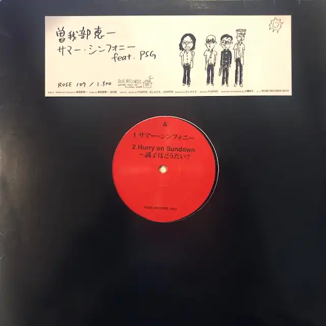 曽我部恵一　レコード　6月の歌　7inch アナログレコード　サニーデイサービス